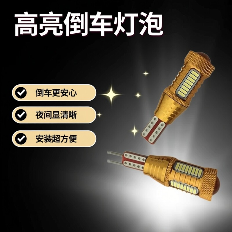 丰田花冠威驰致炫雷凌倒车灯泡
