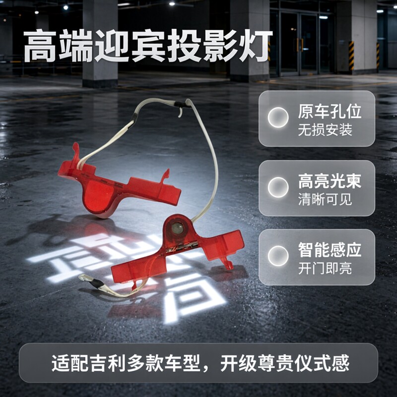 吉利博越帝豪GS GL远景X6 GX9 GX7帝豪S1车门投影迎宾灯
