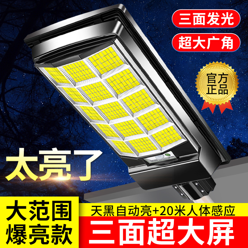 太阳能户外灯人体感应照明路灯