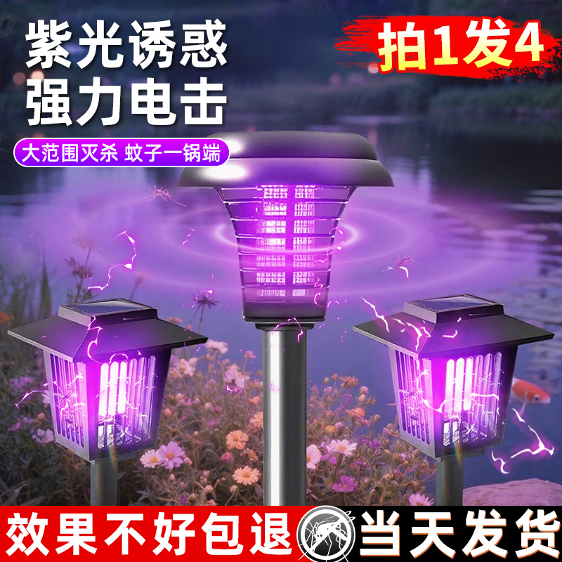太阳能灭蚊灯户外草坪灯
