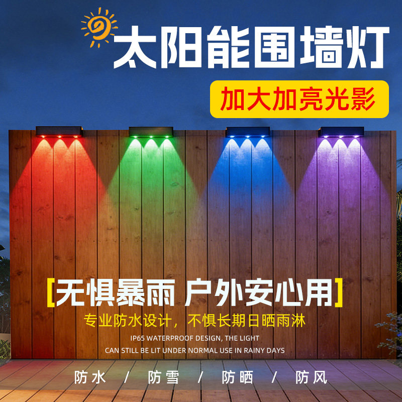 太阳能户外洗墙灯家用照明防水阳台氛围庭院射灯花园布置围墙壁灯,家装灯饰光源,洗墙灯,淘宝优惠券,粉丝福利购,淘宝优惠卷