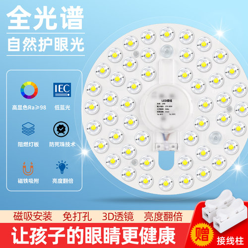 吸顶灯led灯盘替换灯芯圆形