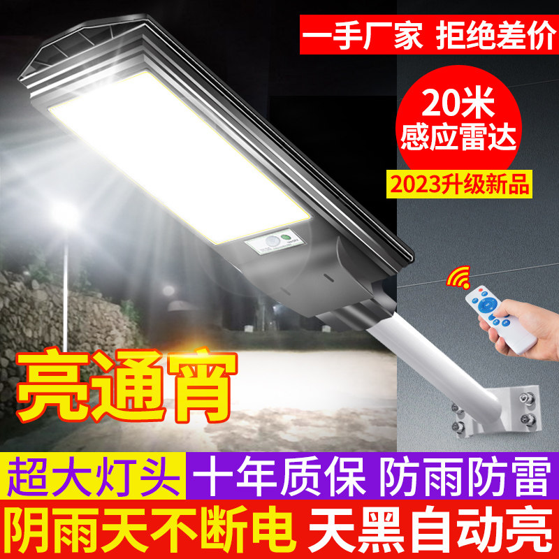 2023新型太阳能户外庭院灯家用门口防水感应超亮照明led道路路灯