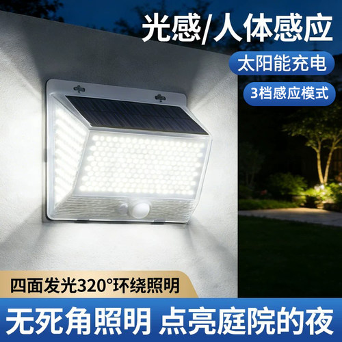 太阳能防水人体感应户外壁灯