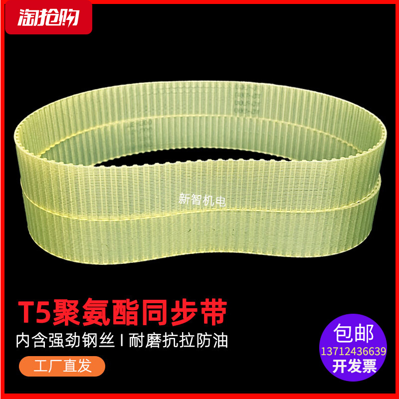 聚氨酯同步带T5-580 590 600 605 610 615 620 625钢丝无缝闭口带