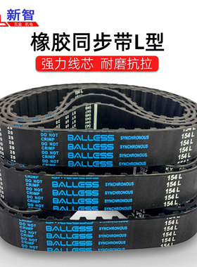 balless同步带154L157 160 165 169 172 176 178 1046 1148 1185L