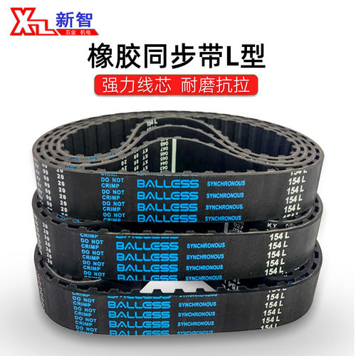 balless橡胶同步带耐磨抗拉皮带