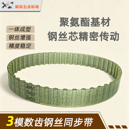 3模数聚氨酯同步带高精度耐油污