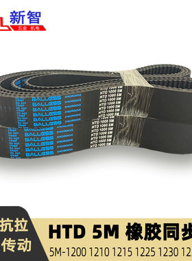 齿轮皮带5M-1200 1210 1215 1225 1230 1235 1250传动带主轴皮带