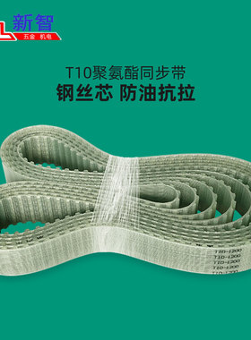 聚氨酯钢丝同步带T10-1440 1450 1460 1490 1500 1520 1530 1550
