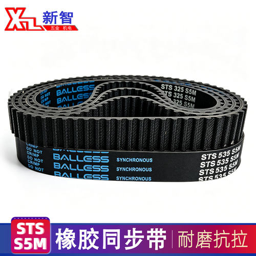 BALLESS橡胶同步带耐磨抗皮带