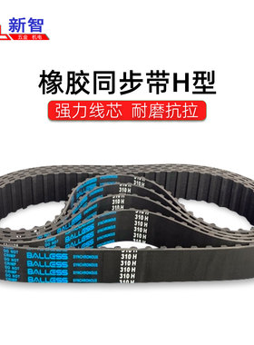 Balless同步皮带360H 355 350 345 340 335 330 325 320 315 310H