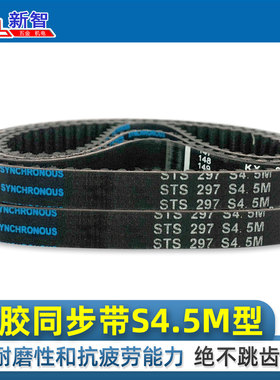 同步带S4.5M234 239 252 275 279 284 292.5 297 711 738 801 864