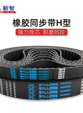 Balless同步带275H280 285 1135 1140 1150 1155 1160 1170 1180H