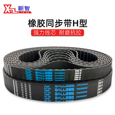 Balless同步带275H280 285 1135 1140 1150 1155 1160 1170 1180H