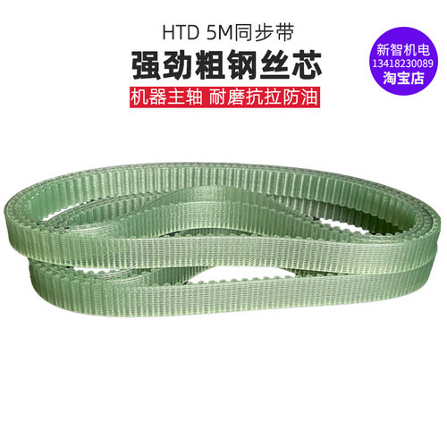 聚氨酯同步带5M-750 760 780 800 820 830 890 1000 1200数控车床