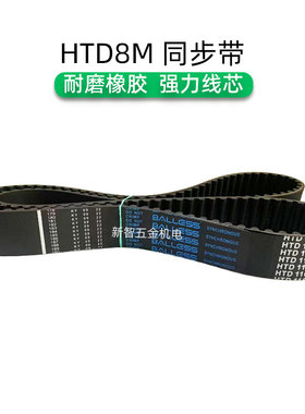 BALLESS同步带8M-1120 1112 1128 1136 1144 1152 1160 1168 1176