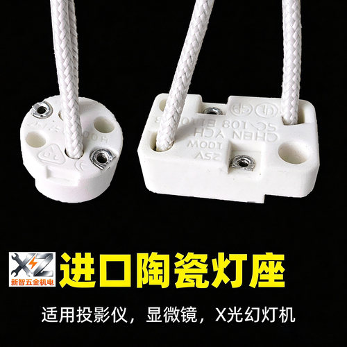 投影仪卤素灯高温陶瓷灯座促销
