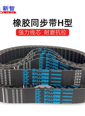 Balless同步带260H265 270 1190 1200 1210 1220 1230 1240 1250H