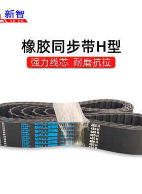 Balless同步皮带475H 480 485 490 495 500 510 515 520 850 860H