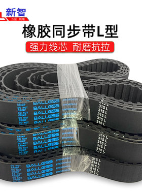 Balless同步皮带315L 320 322 328 330 334 337 341 563 566L