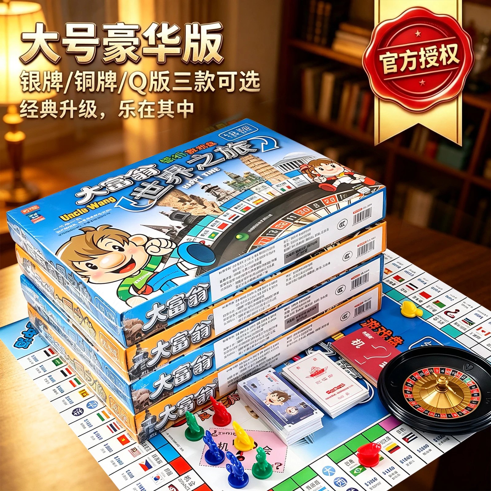 正版大富翁世界之旅豪华版桌游卡牌经典儿童玩具成人桌面游戏棋盘图片