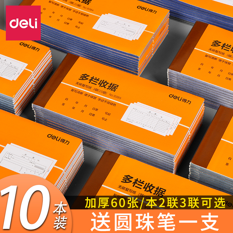 得力收据收款收据单栏多栏二联三联23联连两联收据本单簿收款本现金收剧单据锯无碳复写餐饮财会财务用品批发-封面