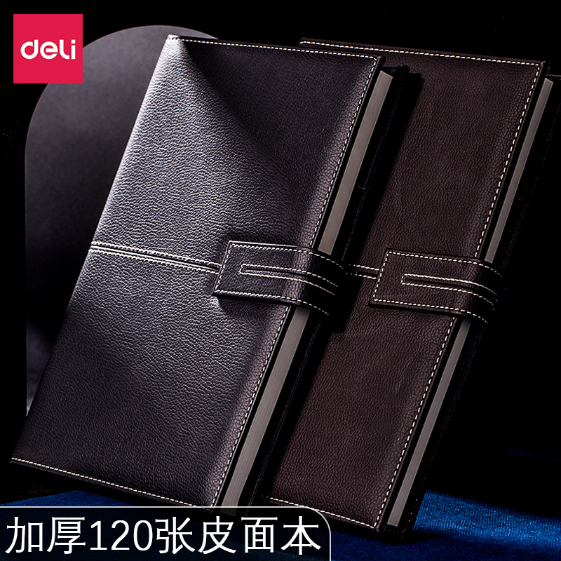 得力笔记本暗磁扣25k/16k硬质