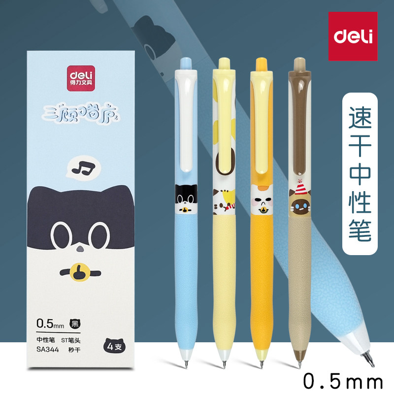 得力SA344三顾喵庐限定系列按动中性笔高精密st笔头速干刷题笔学生考试专用笔0.5mm碳素水笔ins高颜值签字笔,文具电教/文化用品/商务用品,中性笔,淘宝优惠券,粉丝福利购,淘宝优惠卷