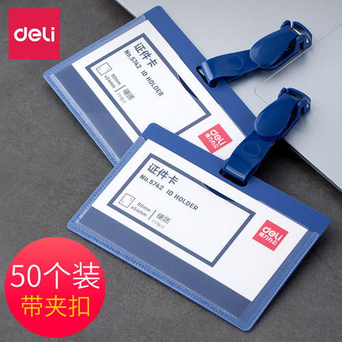 得力证件卡套个装标准型内页