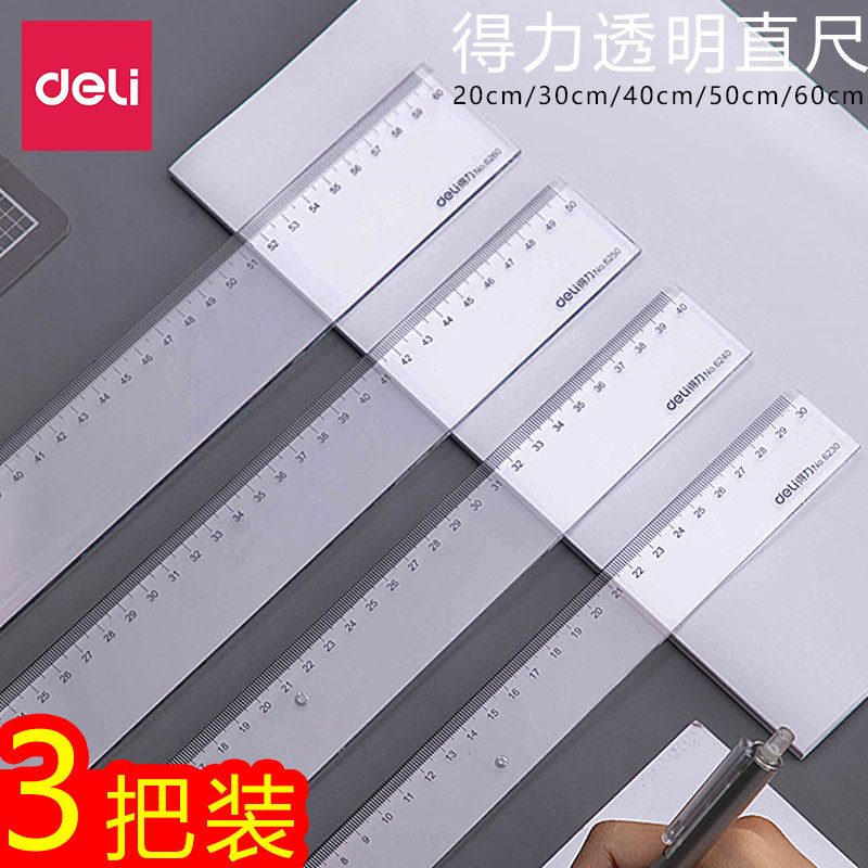 3把装得力20 30 40 50cm厘米塑料直尺文具尺子绘图制图工具透明加厚直尺学生考试专用格尺文具用品批发包邮