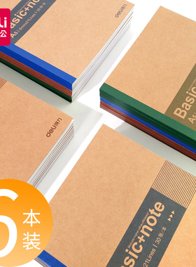 6本装得力7672软面抄A5牛皮纸笔记本30页60页加厚纸张软抄本B5学生课堂练习本会议办公大记事本