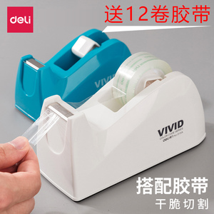 得力胶带座透明胶带学生文具胶纸切割器小号办公胶布机胶条台切割座简约创意桌面大胶带座胶布架文具用品批发
