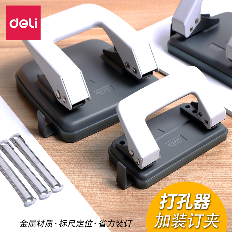 得力双孔打孔器手动文件装订机