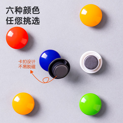 得力白板磁粒20cm30cm40cm白板磁钉彩色磁粒吸铁磁