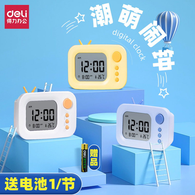 得力学生起床多功能智能电子闹钟