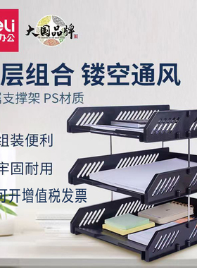 得力文件座9209三层塑料可拆卸文件框A4资料收纳盒学生书本试卷桌面办公整理分类文件盘书架办公用品批发