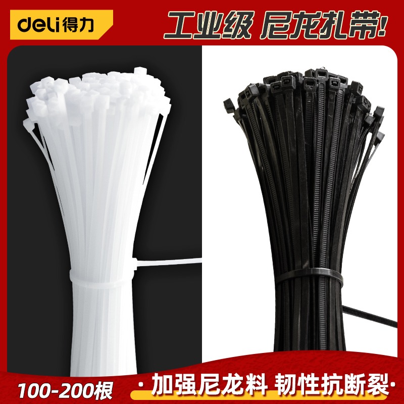 得力尼龙塑料工具扎带卡扣强力