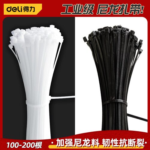 得力尼龙塑料工具扎带卡扣强力