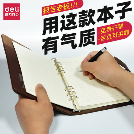 得力活页皮面本笔记本A5活页仿皮本6孔可拆卸环扣16K简约精致加厚高档扣环记事本商务磁扣A6会议记录本可定制