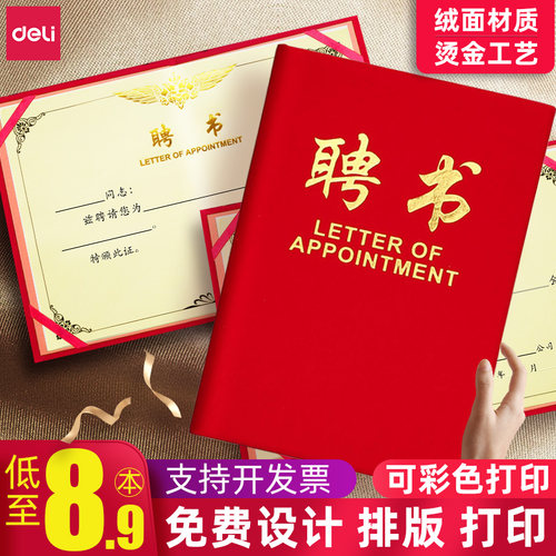 绒面聘用书绒布烫金高档得力