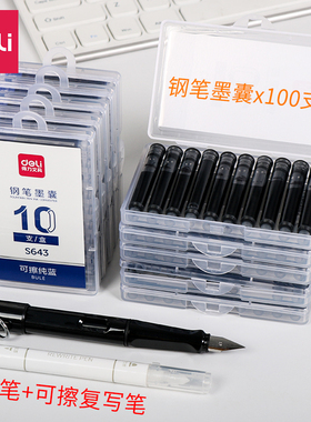 100支得力钢笔墨囊直液式水笔囊墨胆黑色墨蓝色可替换墨水学生练字通用可擦纯蓝色钢笔墨囊替芯钢笔套装包邮