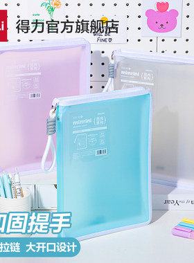 得力觅光系列彩色拉链袋透