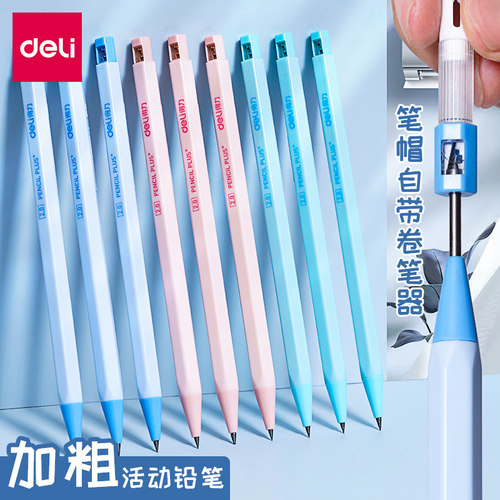 得力2.0自动铅笔学生hb2b粗芯