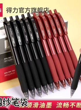 得力S60中性笔0.5mm黑色按动式子弹头臻顺滑油墨商务办公签字笔红色水笔走珠笔书写学生用书写圆珠笔S60