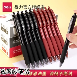 得力S60中性笔0.5mm黑色按动式 子弹头臻顺滑油墨商务办公签字笔红色水笔走珠笔书写学生用书写圆珠笔S60
