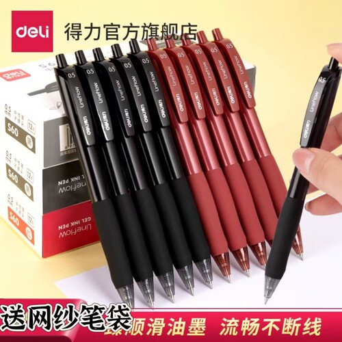 得力按动防疲劳可换笔芯