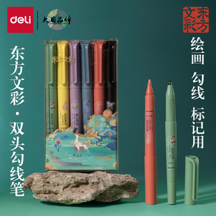 得力勾线笔东方文彩主题绘画儿童美术勾线描边笔耐磨纤维头双头速干美术生专用黑色油性防水马克笔学生DF106