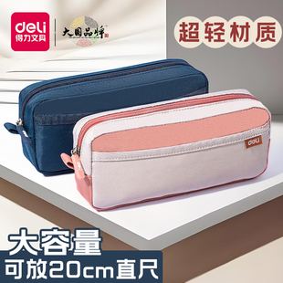 得力大容量男孩子笔袋男生款高颜值男孩用高中文具盒笔盒小学生多功能铅笔袋儿童初中学生一年级女童