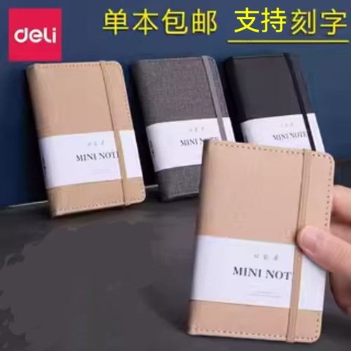 得力便携式可定制刻字笔记本子